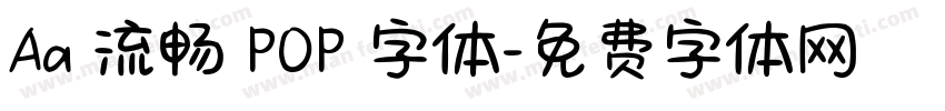 Aa 流畅 POP 字体字体转换